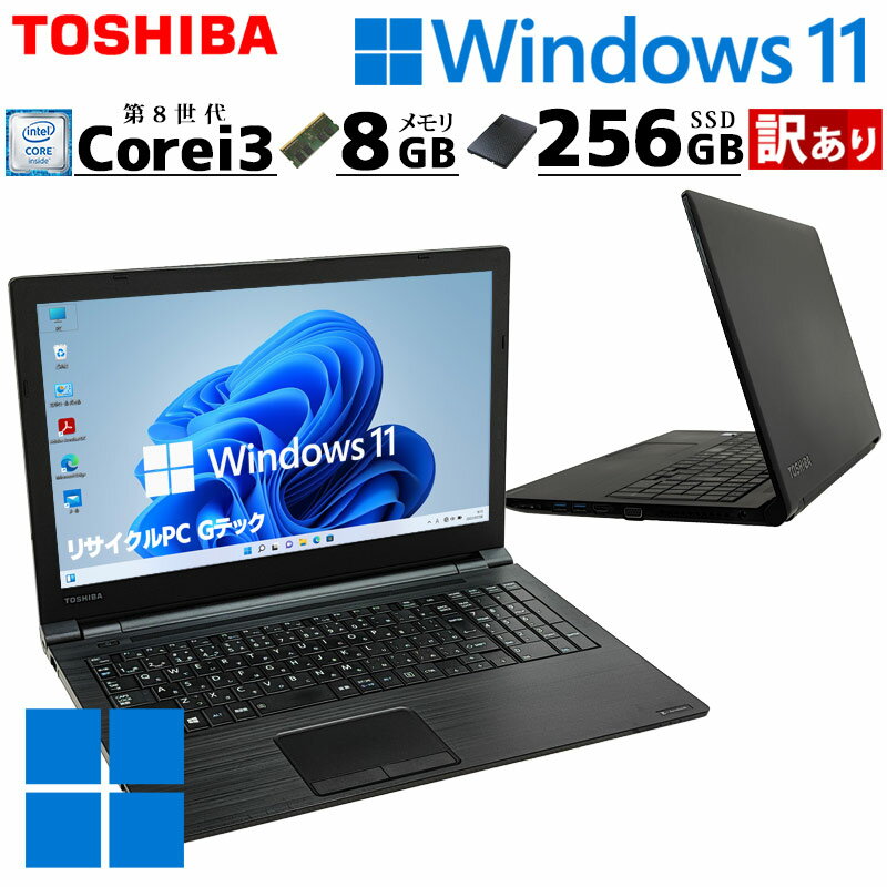 訳あり 中古パソコン 東芝/Dynabook dynabook B65/DN Windows11 P ...