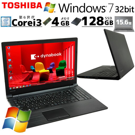 Win7 32bit 中古パソコン 東芝/Dynabook dynabook B65/F Windows7 Pro Core i3 6100U メモリ 4GB SSD 128GB 15.6型 DVD-ROM 15インチ A4 本体 / 3ヶ月保証 中古パソコン 中古PC 中古ノートパソコン 初期設定済み office付き (7135a) Win7 32bit 中古パソコン 東芝/Dynabook dynabook B65/F Windows7 Pro Core i3 6100U メモリ 4GB SSD 128GB 15.6型 DVD-ROM 15インチ A4 本体 / 3ヶ月保証 中古パソコン 中古PC 中古ノートパソコン 初期設定済み office付き (7135a)