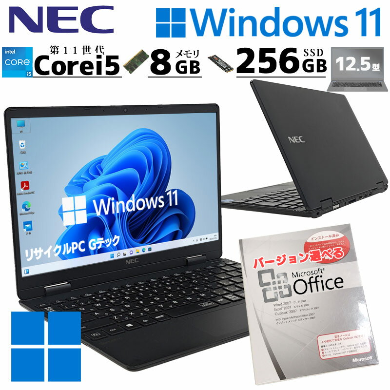 第11世代 薄型・軽量ノート 中古パソコン Microsoft Office付き NEC VersaPro VKT40/C-9 Windows11 Pro Core i5 1130G7 メモリ 8GB SSD 256GB 12.5型 無線LAN Wi-Fi 12インチ B5 本体 / 3ヶ月保証 中古パソコン 中古PC 中古ノートパソコン 初期設定済み (7223aof)