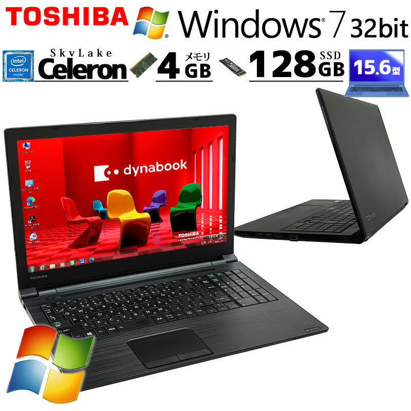 Win7 32bit 中古パソコン 東芝/Dynabook dynabook B45/B Windows7 Pro Celeron 3855U メモリ 4GB SSD 128GB 15.6型 DVD-ROM 無線LAN Wi-Fi 15インチ A4 本体 / 3ヶ月保証 中古パソコン 中古PC 中古ノートパソコン 初期設定済み office付き (7300)
