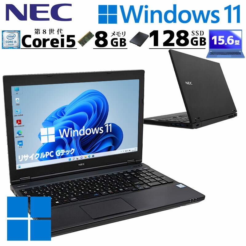 NEC VersaPro VKT16/X-2 中古ノートパソコン Windows11 Pro 中古パソコン 第8世代 Core i5 8250U メモリ 8GB SSD 128GB 15.6型 無線LAN Wi-Fi 15インチ A4 本体 中古PC 初期設定済み office付き NECノートパソコン NECパソコン NECノートPC NECのノートパソコン (7336)