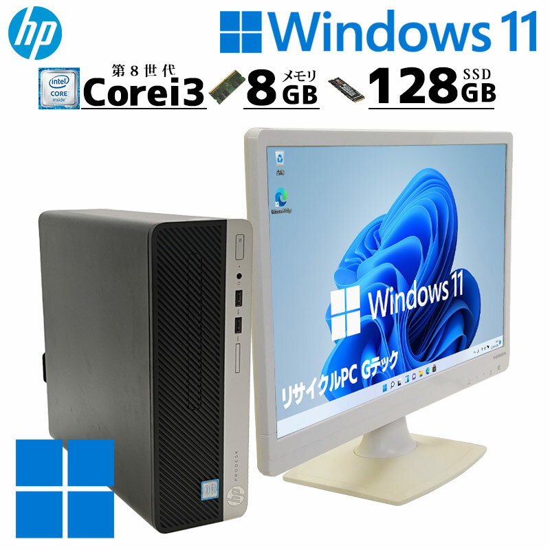 中古デスクトップ HP Prodesk 400 G5 SFF Windows11 Pro Core i3 8100 メモリ 8GB SSD 128GB DVDマルチ 液晶モニタ WPS Office付 本体 / 3ヶ月保証 中古パソコン 中古PC 中古デスクトップパソコン 初期設定済み office付き (7389lcd)