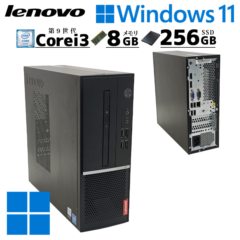 中古デスクトップ Lenovo V530s Windows11 Pro Core i3 9100 メモリ 8GB 新品SSD 256GB DVDマルチ 本体 / 3ヶ月保証 中古パソコン 中古PC 中古デスクトップパソコン 初期設定済み office付き (7417)