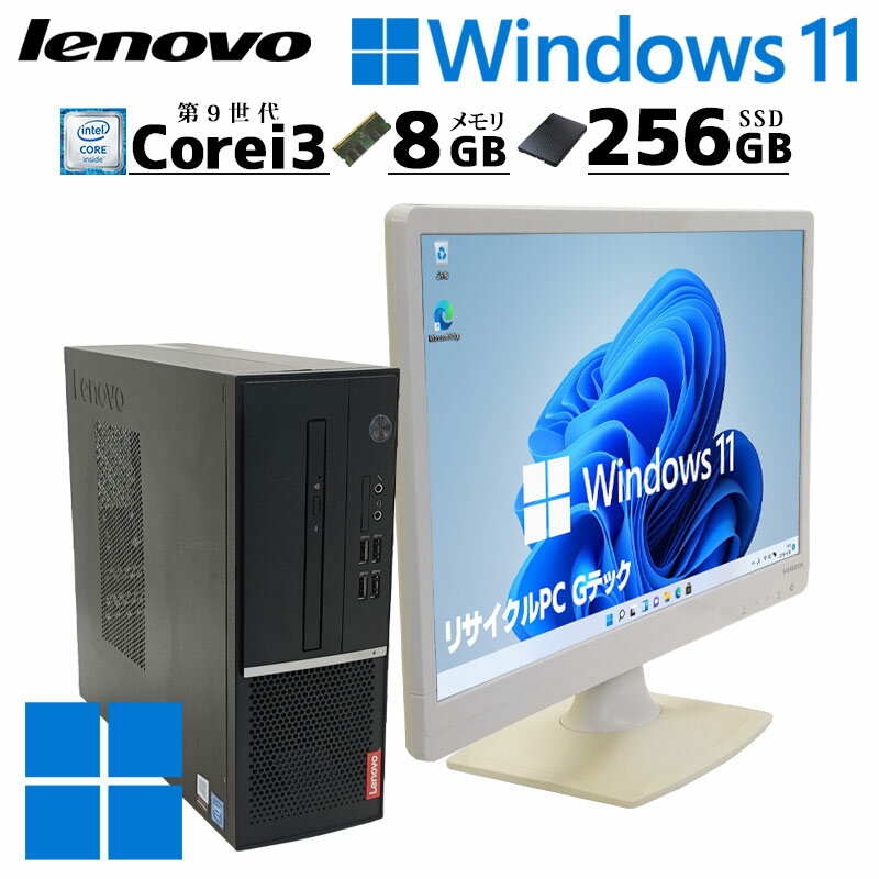 中古デスクトップ Lenovo V530s Windows11 Pro Core i3 9100 メモリ 8GB 新品SSD 256GB DVDマルチ 液晶モニタ WPS Office付 本体 / 3ヶ月保証 中古パソコン 中古PC 中古デスクトップパソコン 初期設定済み office付き (7417lcd)