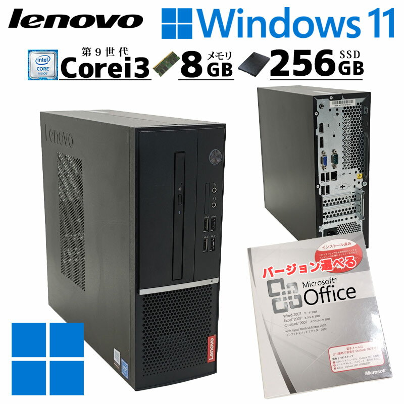 中古デスクトップ Microsoft Office付き Lenovo V530s Windows11 Pro Core i3 9100 メモリ 8GB 新品SSD 256GB DVDマルチ 本体 / 3ヶ月保証 中古パソコン 中古PC 中古デスクトップパソコン 初期設定済み (7417of)
