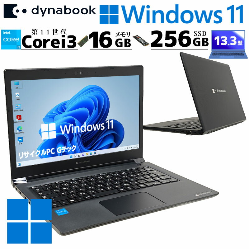 第11世代 Core i3 東芝 Dynabook S73/HS 中古ノートパソコン Windows11 Pro 中古パソコン 中古 ノート パソコン Corei3 1115G4 メモリ 16GB SSD 256GB 無線LAN Wi-Fi 13.3型 13インチ B5 本体 中古PC 初期設定済み 初期設定不要 office付き 13インチノートパソコン (7433)
