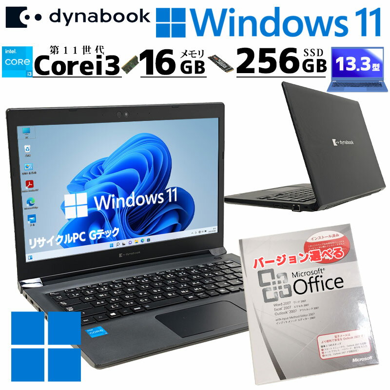 第11世代i3 中古パソコン Microsoft Office付き 東芝/Dynabook dynabook S73/HS Windows11 Pro Core i3 1115G4 メモリ 16GB SSD 256GB 13.3型 無線LAN Wi-Fi 13インチ B5 本体 / 3ヶ月保証 中古パソコン 中古PC 中古ノートパソコン 初期設定済み (7433of)