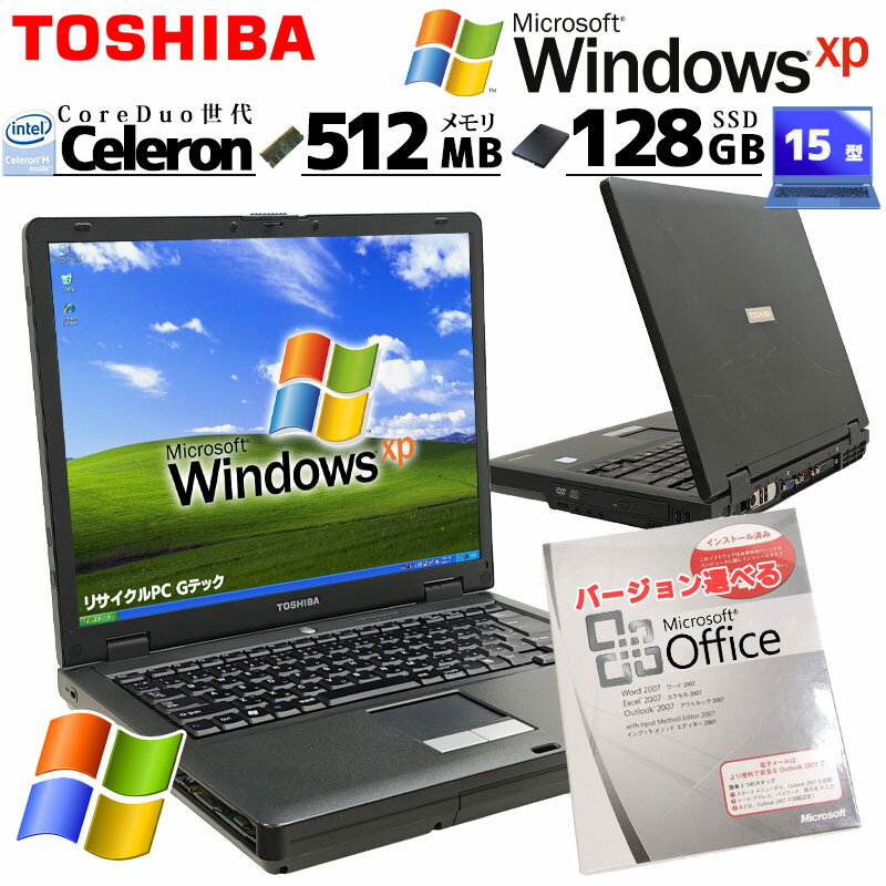 XP SP2 中古パソコン Microsoft Office付き 東芝/Dynabook dynabook Satellite J61 WindowsXPPro Celeron M430 メモリ 512MB 新品SSD 128GB 15型 DVD-ROM 15インチ A4 本体 / 3ヶ月保証 中古パソコン 中古PC 中古ノートパソコン 初期設定済み (7468of)