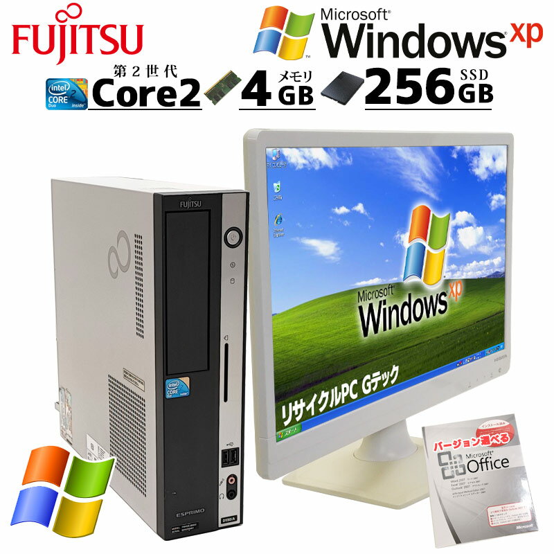 懐かしのWindows XP 中古デスクトップ Microsoft Office付き 富士通 ESPRIMO D550/B WindowsXPPro Core2Duo E7500 メモリ 4GB 新品SSD 256GB 液晶モニタ付 本体 / 3ヶ月保証 中古パソコン 中古PC 中古デスクトップパソコン 初期設定済み (7488lcdof)