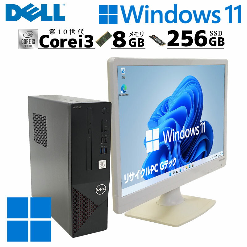 第10世代i3 中古デスクトップ DELL Vostro 3681 Windows11 Pro Core i3 10100 メモリ 8GB 新品SSD 256GB DVDマルチ 無線LAN Wi-Fi 液晶モニタ WPS Office付 本体 / 3ヶ月保証 中古パソコン 中古PC 中古デスクトップパソコン 初期設定済み office付き (7496lcd)
