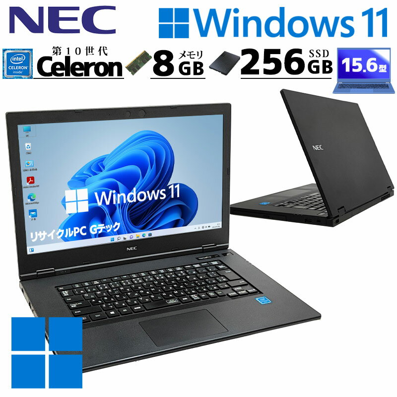 中古パソコン NEC VersaPro VKE19/X-7 Windows11 Pro Celeron 5205U メモリ 8GB 新品SSD 256GB 15.6型 DVD-ROM 無線LAN Wi-Fi 15インチ A4 本体 / 3ヶ月保証 中古パソコン 中古PC 中古ノートパソコン 初期設定済み office付き (7526)