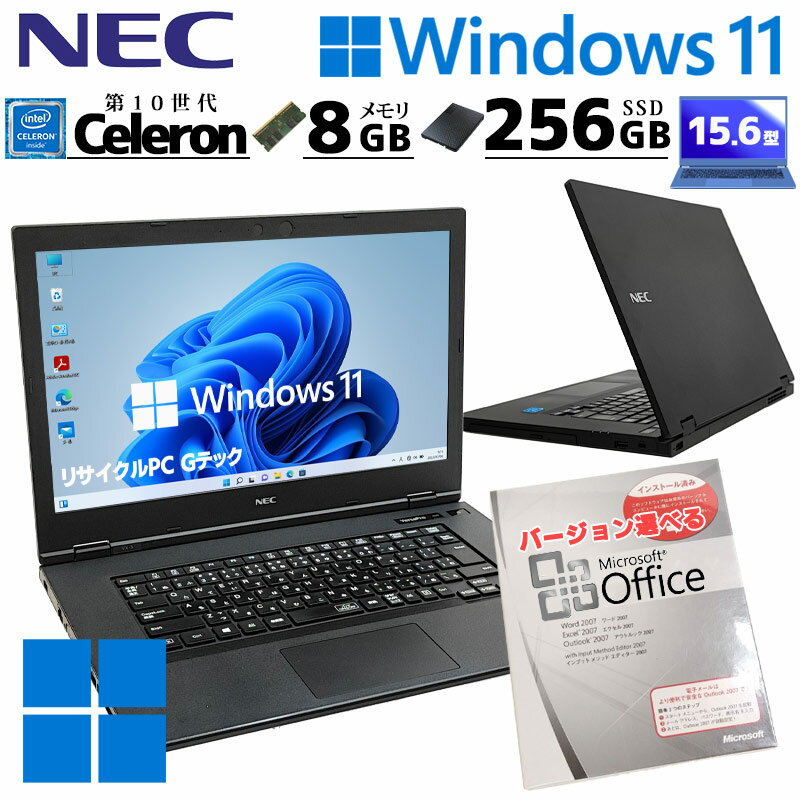 中古パソコン Microsoft Office付き NEC VersaPro VKE19/X-7 Windows11 Pro Celeron 5205U メモリ 8GB 新品SSD 256GB 15.6型 DVD-ROM 無線LAN Wi-Fi 15インチ A4 本体 / 3ヶ月保証 中古パソコン 中古PC 中古ノートパソコン 初期設定済み (7526of)
