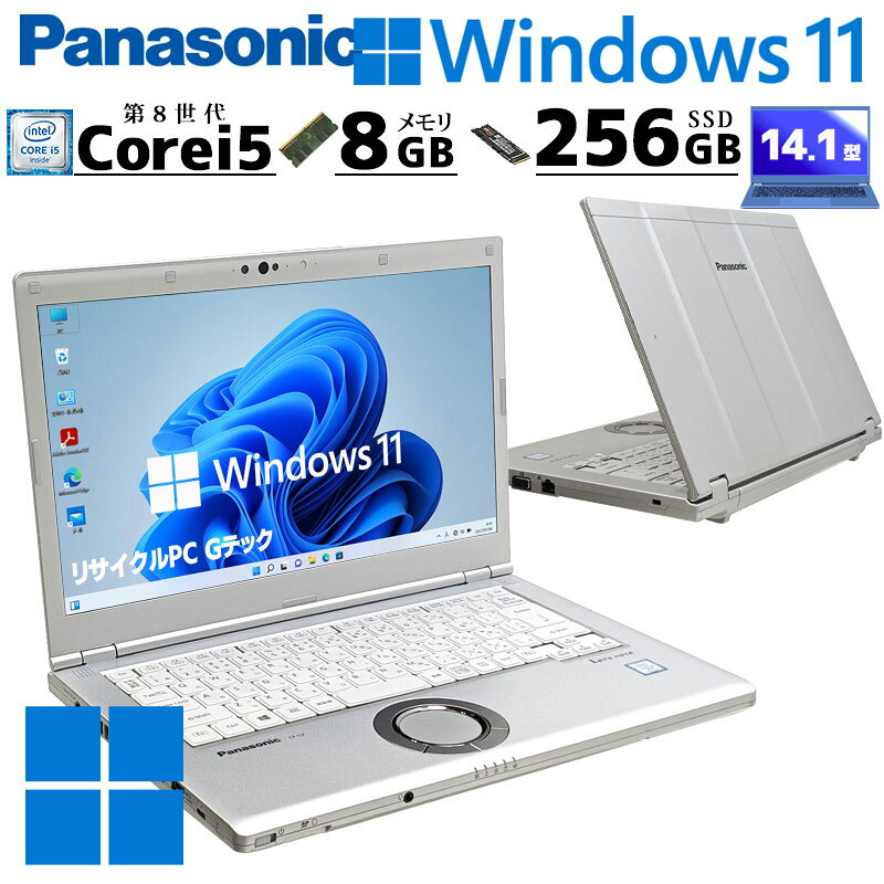 中古パソコン Panasonic Let's note CF-LV8 Windows11 Pro Core i5 8365U メモリ 8GB SSD 256GB 14.1型 無線LAN Wi-Fi 14インチ B5 本体 / 3ヶ月保証 中古パソコン 中古PC 中古ノートパソコン 初期設定済み office付き (7530)