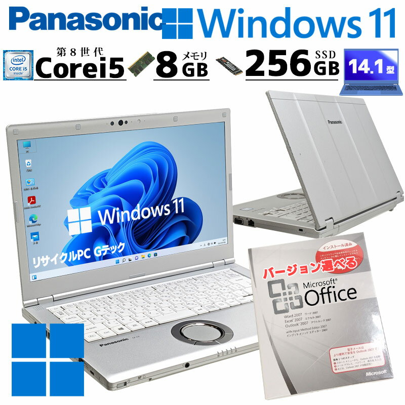 中古パソコン Microsoft Office付き Panasonic Let's note CF-LV8 Windows11 Pro Core i5 8365U メモリ 8GB SSD 256GB 14.1型 無線LAN Wi-Fi 14インチ B5 本体 / 3ヶ月保証 中古パソコン 中古PC 中古ノートパソコン 初期設定済み (7530of)