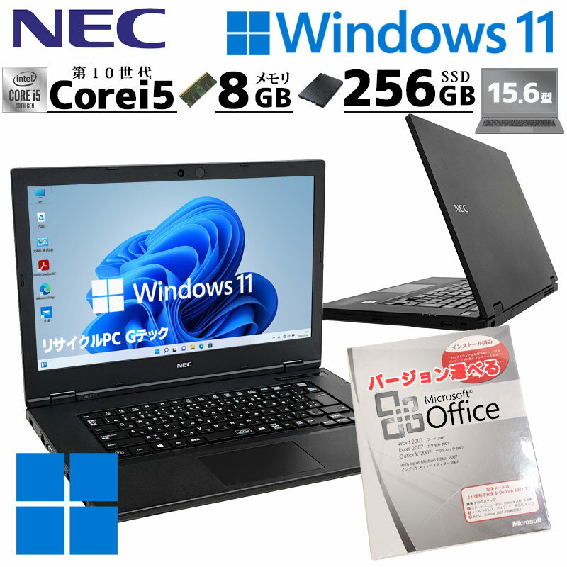 第10世代i5 中古パソコン Microsoft Office付き NEC VersaPro VKM17/X-9 Windows11 Pro Core i5 10310U メモリ 8GB 新品SSD 256GB 15.6型 DVD-ROM 無線LAN Wi-Fi 15インチ A4 本体 / 3ヶ月保証 中古パソコン 中古PC 中古ノートパソコン 初期設定済み (7535aof)