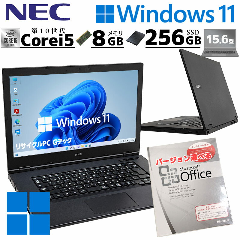 第10世代i5 中古パソコン Microsoft Office付き NEC VersaPro VKM17/X-7 Windows11 Pro Core i5 10310U メモリ 8GB SSD 256GB 15.6型 DVD-ROM 無線LAN Wi-Fi 15インチ A4 本体 / 3ヶ月保証 中古パソコン 中古PC 中古ノートパソコン 初期設定済み (7545aof)