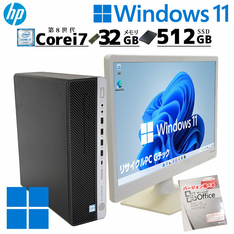 中古デスクトップ Microsoft Office付き HP EliteDesk 800 G4 SFF Windows11 Pro Core i7 8700 メモリ 32GB 新品SSD 512GB DVDマルチ 液晶モニタ付 本体 / 3ヶ月保証 中古パソコン 中古PC 中古デスクトップパソコン 初期設定済み (7547lcdof)