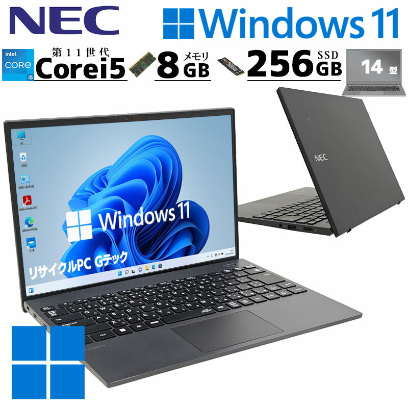 超軽量・大画面 中古パソコン NEC VersaPro VKT45/G-B Windows11 Pro Core i5 1155G7 メモリ 8GB SSD 256GB 14型 無線LAN Wi-Fi 14インチ B5 本体 / 3ヶ月保証 中古パソコン 中古PC 中古ノートパソコン 初期設定済み office付き (7563a)