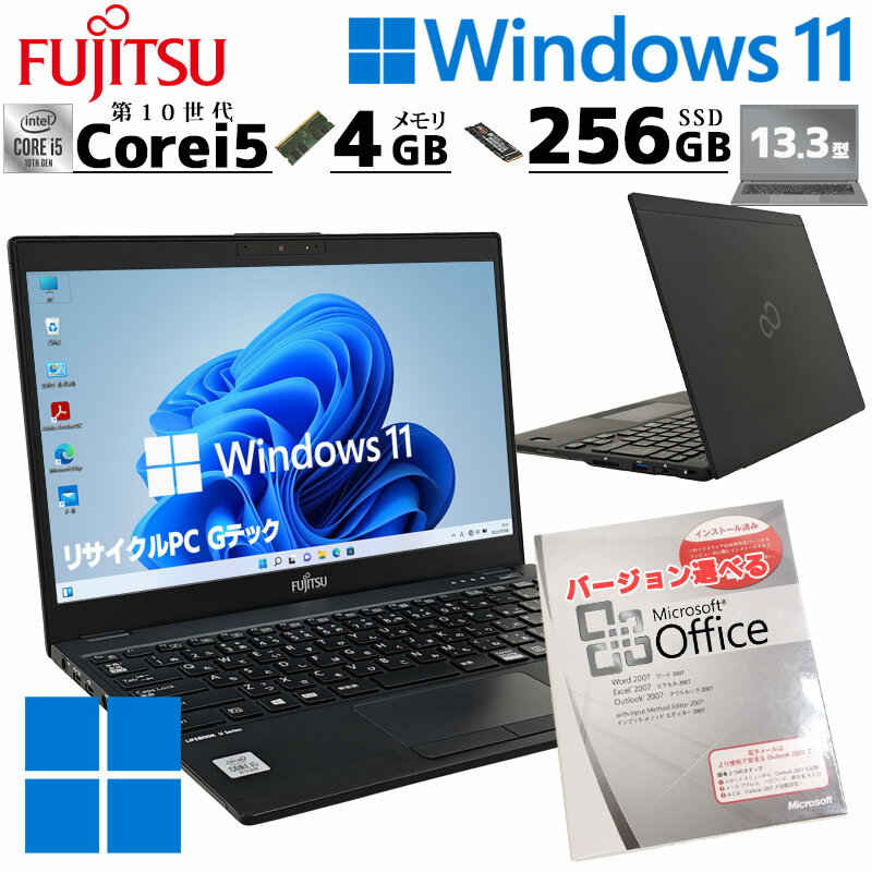 超軽量PC 中古パソコン Microsoft Office付き 富士通 LIFEBOOK U9310/D Windows11 Pro Core i5 10310U メモリ 4GB SSD 256GB 13.3型 無線LAN Wi-Fi 13インチ B5 本体 / 3ヶ月保証 中古パソコン 中古PC 中古ノートパソコン 初期設定済み (7602aof)