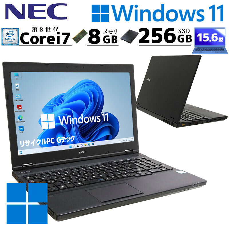 Corei7 中古パソコン NEC VersaPro VKH19/D-3 Windows11 Pro Core i7 8650U メモリ 8GB SSD 256GB 15.6型 DVD-ROM 15インチ A4 本体 / 3ヶ月保証 中古パソコン 中古PC 中古ノートパソコン 初期設定済み office付き (7630)