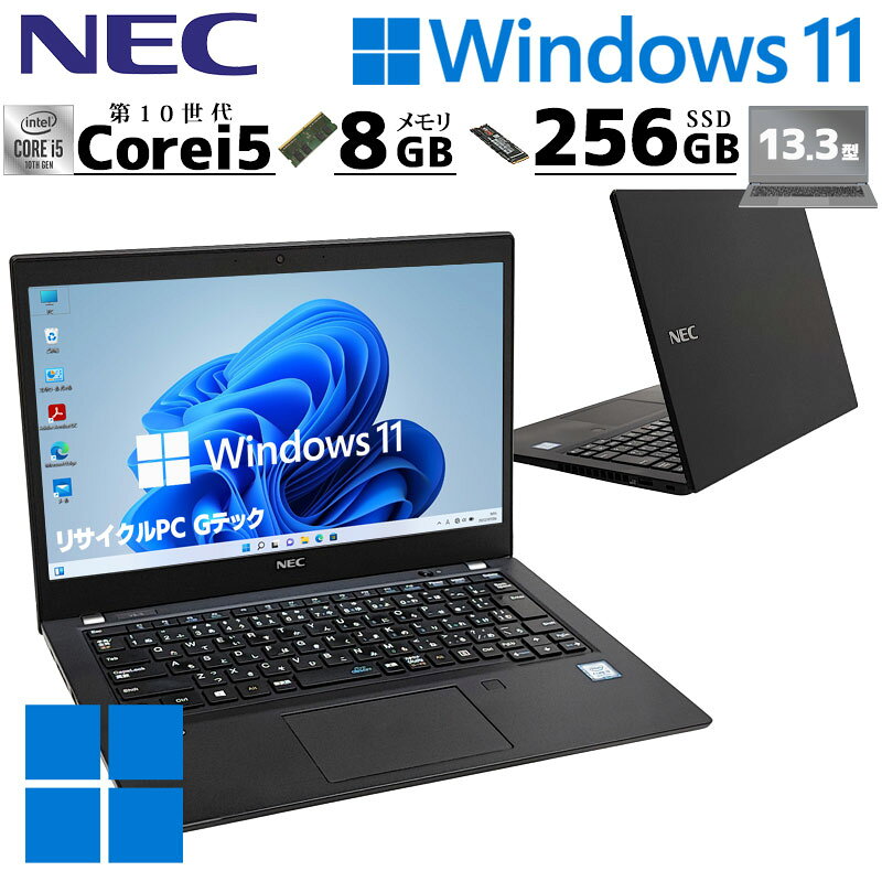 第10世代i5 中古パソコン NEC VersaPro VKM17/B-9 Windows11 Pro Core i5 10310U メモリ 8GB SSD 256GB 13.3型 無線LAN Wi-Fi 13インチ B5 本体 / 3ヶ月保証 中古パソコン 中古PC 中古ノートパソコン 初期設定済み office付き (7711a)