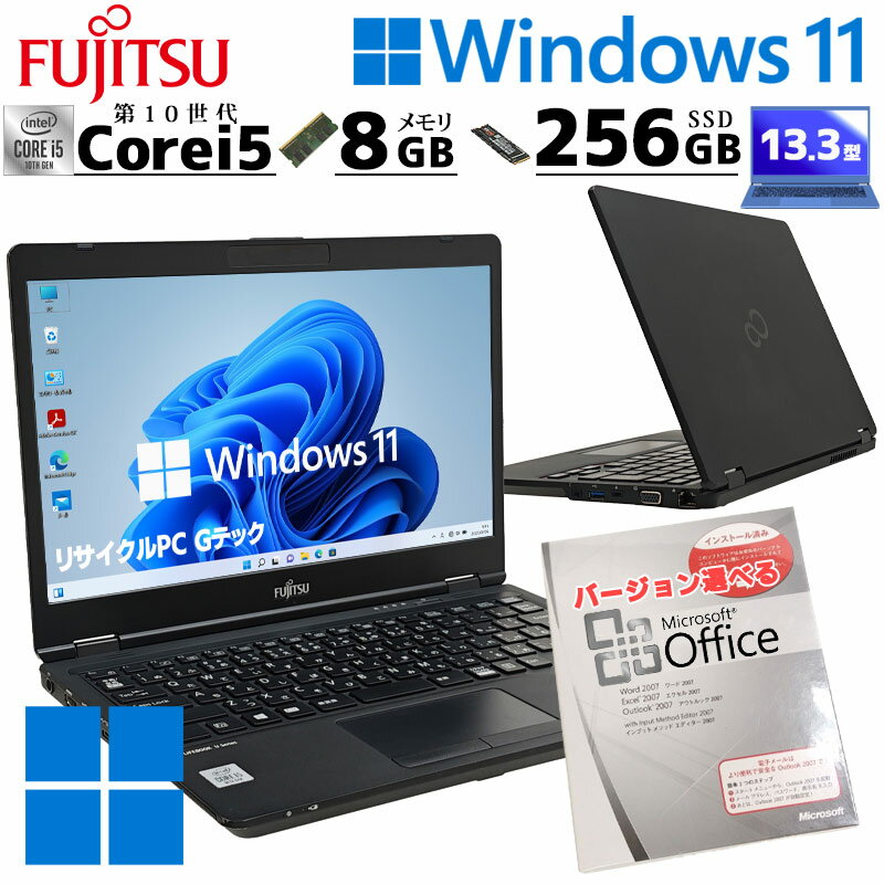 第10世代i5 中古パソコン Microsoft Office付き 富士通 LIFEBOOK U7310/D Windows11 Pro Core i5 10310U メモリ 8GB SSD 256GB 13.3型 無線LAN Wi-Fi 13インチ B5 本体 / 3ヶ月保証 中古パソコン 中古PC 中古ノートパソコン 初期設定済み (7721of)