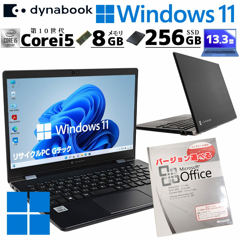 楽天市場】dynabook toshiba 新品ssd256 8g core i5の通販