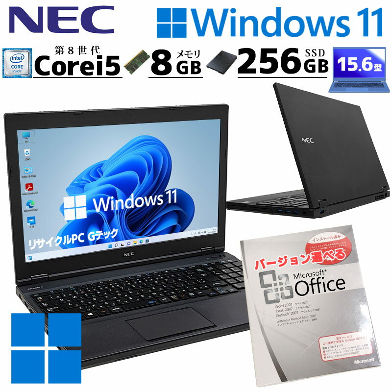 第8世代i5 中古パソコン Microsoft Office付き NEC VersaPro VKT16/X-3 Windows11 Pro Core i5 8250U メモリ 8GB SSD 256GB 15.6型 DVD-ROM 15インチ A4 本体 / 3ヶ月保証 中古パソコン 中古PC 中古ノートパソコン 初期設定済み (7733of)