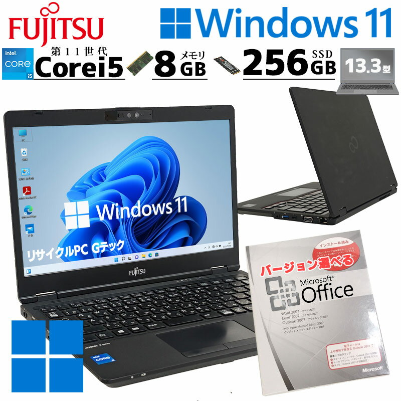 第11世代i5 中古パソコン Microsoft Office付き 富士通 LIFEBOOK U7311/F Windows11 Pro Core i5 1145G7 メモリ 8GB SSD 256GB 13.3型 無線LAN Wi-Fi 13インチ B5 本体 / 3ヶ月保証 中古パソコン 中古PC 中古ノートパソコン 初期設定済み (7739aof)