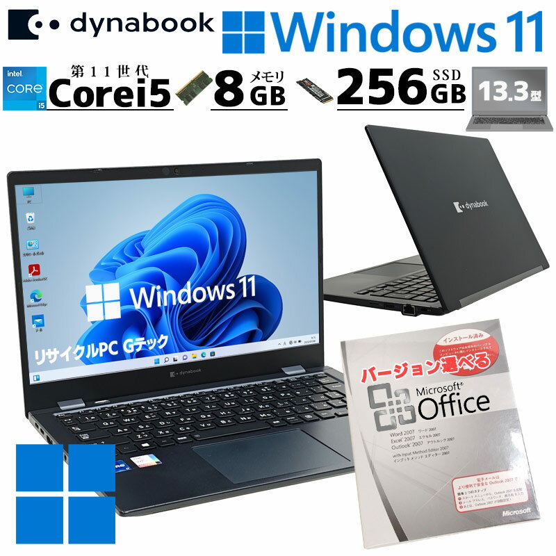 第11世代i5 中古パソコン Microsoft Office付き 東芝/Dynabook dynabook G83/HS Windows11 Pro Core i5 1135G7 メモリ 8GB SSD 256GB 13.3型 無線LAN Wi-Fi 13インチ B5 本体 / 3ヶ月保証 中古パソコン 中古PC 中古ノートパソコン 初期設定済み (7757aof)