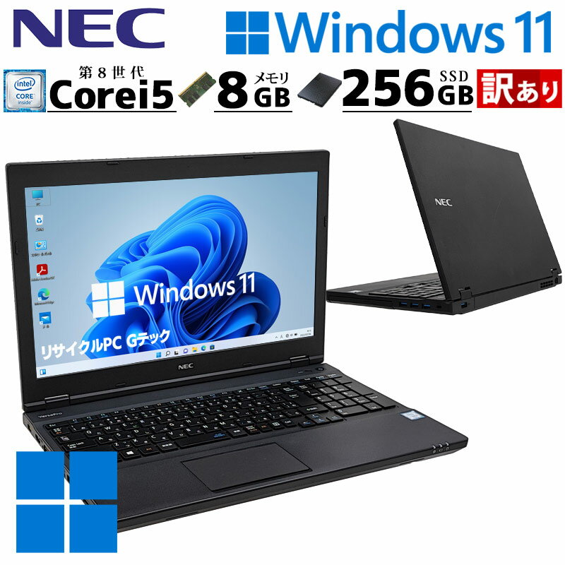 訳あり 中古パソコン NEC VersaPro VKT16/X-3 Windows11 Pro Core i5 8250U メモリ 8GB SSD 256GB 15.6型 DVD-ROM 15インチ A4 本体 / 3ヶ月保証 中古パソコン 中古PC 中古ノートパソコン 初期設定済み office付き (7769w)