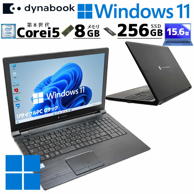 中古パソコン 東芝/Dynabook dynabook B65/ER Windows11 Pro Core i5 8365U メモリ 8GB SSD 256GB 15.6型 DVD-ROM 無線LAN Wi-Fi 15インチ A4 本体 / 3ヶ月保証 中古パソコン 中古PC 中古ノートパソコン 初期設定済み office付き (7775)