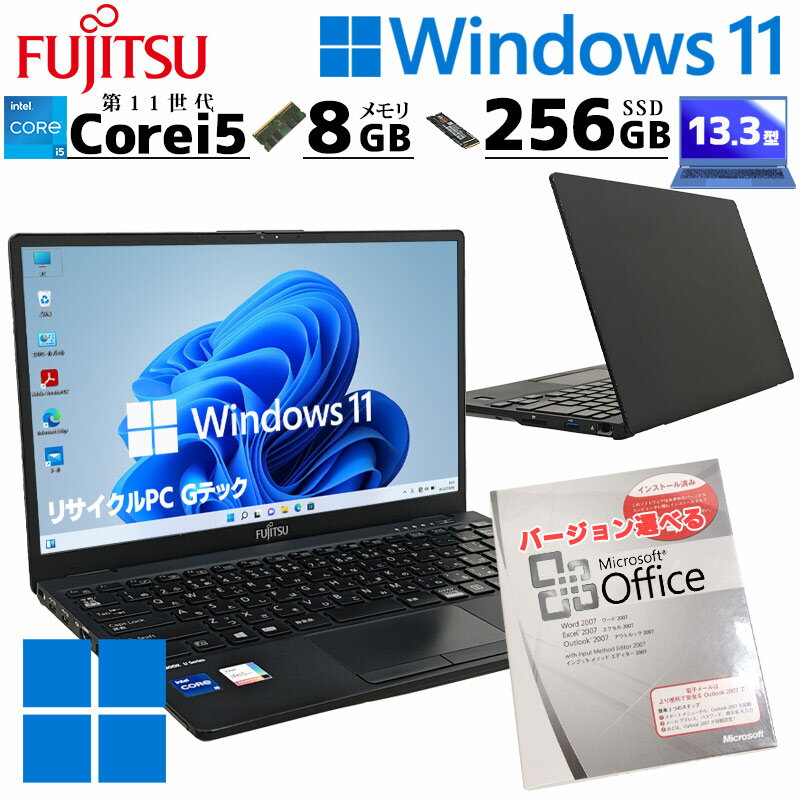 超軽量PC 中古パソコン Microsoft Office付き 富士通 LIFEBOOK U9311/FX Windows11 Pro Core i5 1135G7 メモリ 8GB SSD 256GB 13.3型 無線LAN Wi-Fi 13インチ B5 本体 / 3ヶ月保証 中古パソコン 中古PC 中古ノートパソコン 初期設定済み (7777of)