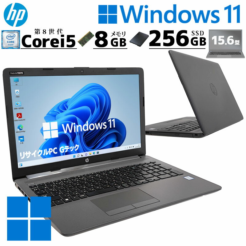 中古パソコン HP 250 G7 Windows11 Home Core i5 8265U メモリ 8GB 新品SSD 256GB 15.6型 DVDマルチ 無線LAN Wi-Fi 15インチ A4 本体 / 3ヶ月保証 中古パソコン 中古PC 中古ノートパソコン 初期設定済み office付き (7784a)