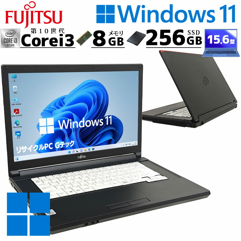第10世代i3 中古パソコン 富士通 LIFEBOOK A5510/E Windows11 Pro Core i3 10110U メモリ 8GB 新品SSD 256GB 15.6型 DVD-ROM 無線LAN Wi-Fi 15インチ A4 本体 / 3ヶ月保証 中古パソコン 中古PC 中古ノートパソコン 初期設定済み office付き (7813)