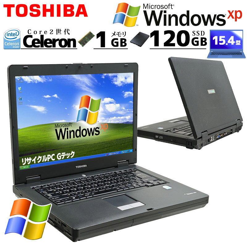懐かしのWindows XP 中古パソコン 東芝/Dynabook dynabook Satellite J80 WindowsXPPro Celeron 585 メモリ 1GB SSD 120GB 15.4型 DVD-ROM 15インチ A4 本体 / 3ヶ月保証 中古パソコン 中古PC 中古ノートパソコン 初期設定済み office付き (7815)
