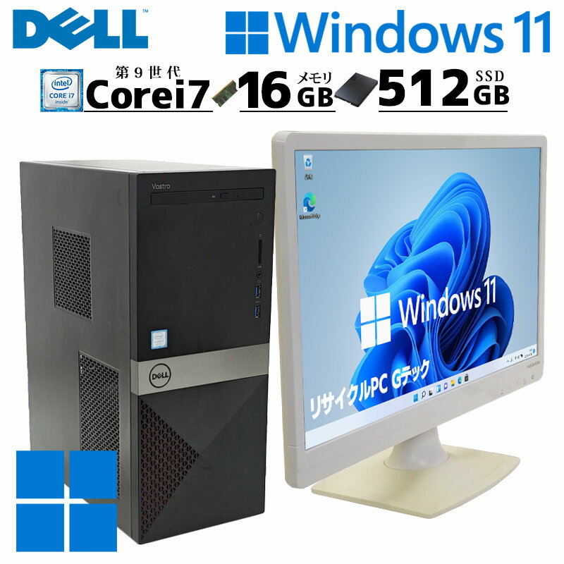 GTX1650搭載 中古デスクトップ DELL Vostro 3671 Windows11 Pro Core i7 9700 メモリ 16GB 新品SSD 512GB DVDマルチ 無線LAN Wi-Fi 液晶モニタ WPS Office付 本体 / 3ヶ月保証 中古パソコン 中古PC 中古デスクトップパソコン 初期設定済み office付き (7853lcd)