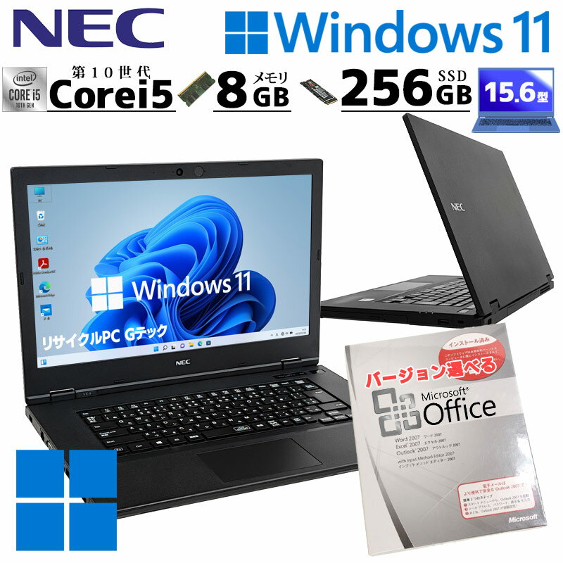 第10世代i5 中古パソコン Microsoft Office付き NEC VersaPro VKT16/X-9 Windows11 Pro Core i5 10210U メモリ 8GB 新品SSD 256GB 15.6型 DVD-ROM 無線LAN Wi-Fi 15インチ A4 本体 / 3ヶ月保証 中古パソコン 中古PC 中古ノートパソコン 初期設定済み (7859of)