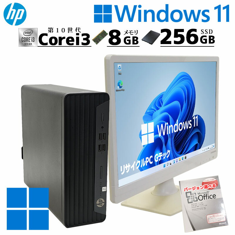 第10世代i3 中古デスクトップ Microsoft Office付き HP Prodesk 400 G7 SFF Windows11 Pro Core i3 10100 メモリ 8GB 新品SSD 256GB DVD-ROM 液晶モニタ付 本体 / 3ヶ月保証 中古パソコン 中古PC 中古デスクトップパソコン 初期設定済み (7863lcdof)