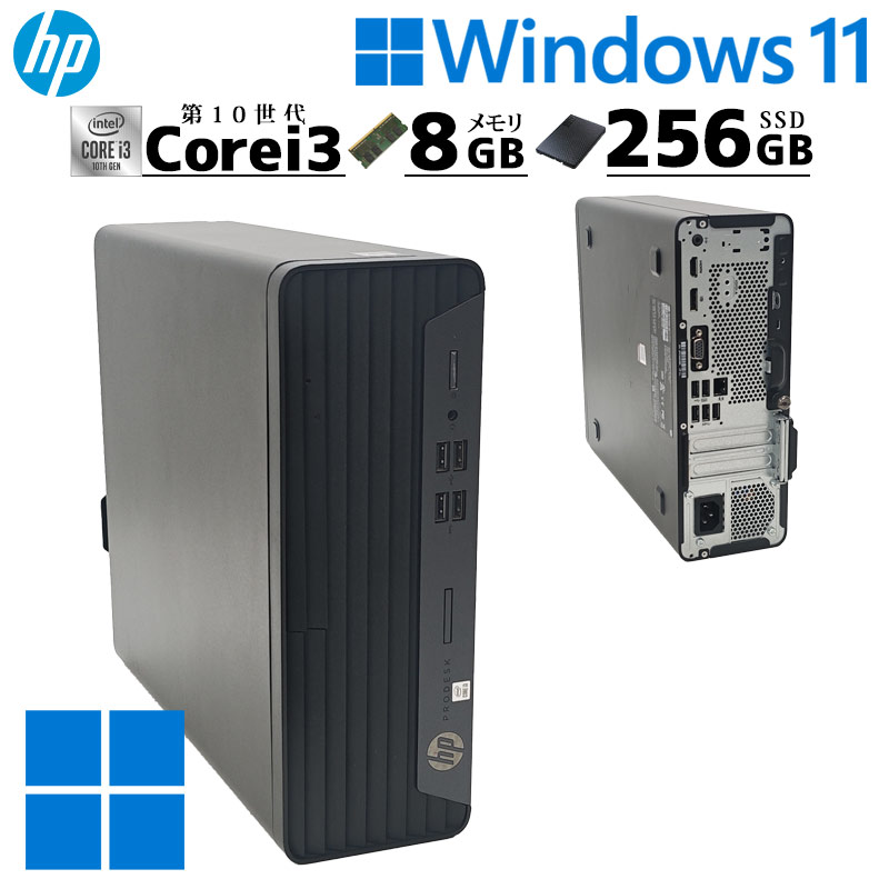第10世代i3 中古デスクトップ HP Prodesk 400 G7 SFF Windows11 Pro Core i3 10100 メモリ 8GB 新品SSD 256GB DVD-ROM 本体 / 3ヶ月保証 中古パソコン 中古PC 中古デスクトップパソコン 初期設定済み office付き (7869)