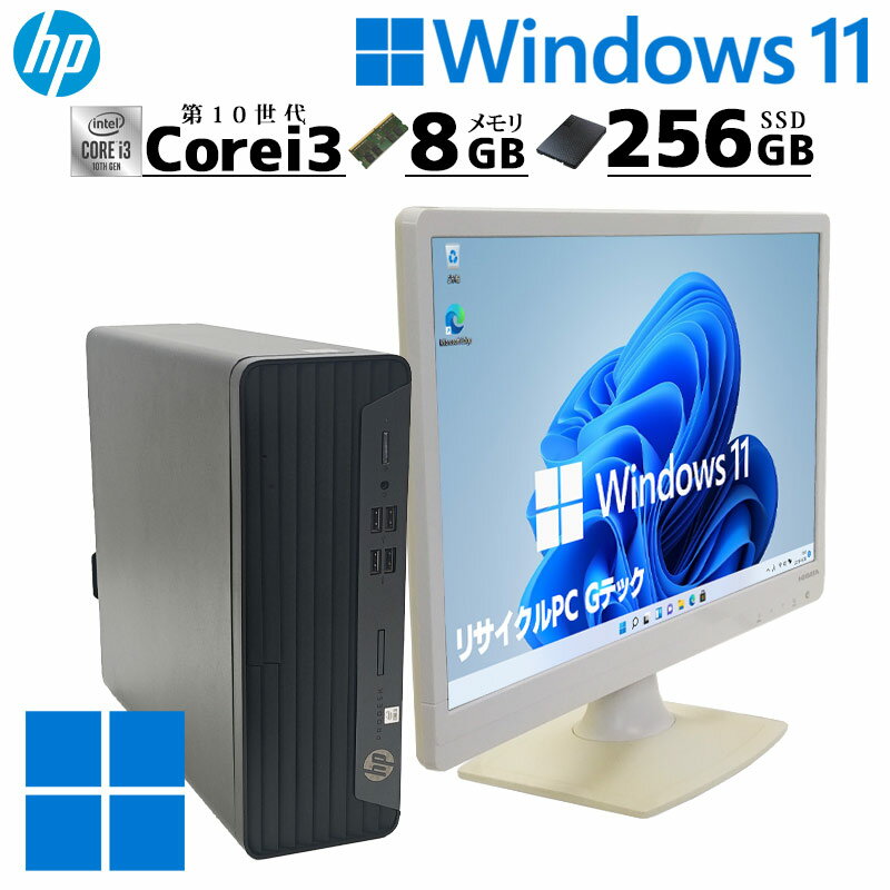 第10世代i3 中古デスクトップ HP Prodesk 400 G7 SFF Windows11 Pro Core i3 10100 メモリ 8GB 新品SSD 256GB DVD-ROM 液晶モニタ WPS Office付 本体 / 3ヶ月保証 中古パソコン 中古PC 中古デスクトップパソコン 初期設定済み office付き (7869lcd)