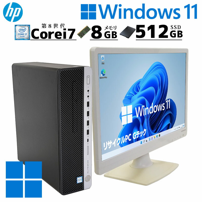 高性能Core i7 中古デスクトップ HP EliteDesk 800 G4 SFF Windows11 Pro Core i7 8700 メモリ 8GB SSD 512GB DVDマルチ 液晶モニタ WPS Office付 本体 / 3ヶ月保証 中古パソコン 中古PC 中古デスクトップパソコン 初期設定済み office付き (7873lcd)