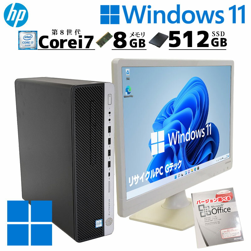 高性能Core i7 中古デスクトップ Microsoft Office付き HP EliteDesk 800 G4 SFF Windows11 Pro Core i7 8700 メモリ 8GB SSD 512GB DVDマルチ 液晶モニタ付 本体 / 3ヶ月保証 中古パソコン 中古PC 中古デスクトップパソコン 初期設定済み (7873lcdof)
