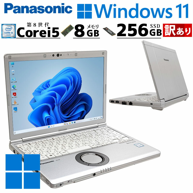 訳あり 中古パソコン Panasonic Let's note CF-SV7 Windows11 Pro Core i5 8350U メモリ 8GB SSD 256GB 12.1型 無線LAN Wi-Fi 12インチ B5 本体 / 3ヶ月保証 中古パソコン 中古PC 中古ノートパソコン 初期設定済み office付き (7923w)