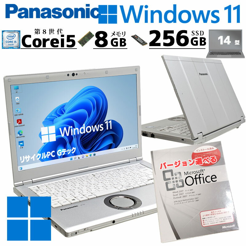 中古パソコン Microsoft Office付き Panasonic Let's note CF-LV8 Windows11 Pro Core i5 8365U メモリ 8GB SSD 256GB 14型 DVDマルチ 無線LAN Wi-Fi 14インチ B5 本体 / 3ヶ月保証 中古パソコン 中古PC 中古ノートパソコン 初期設定済み (7926aof)