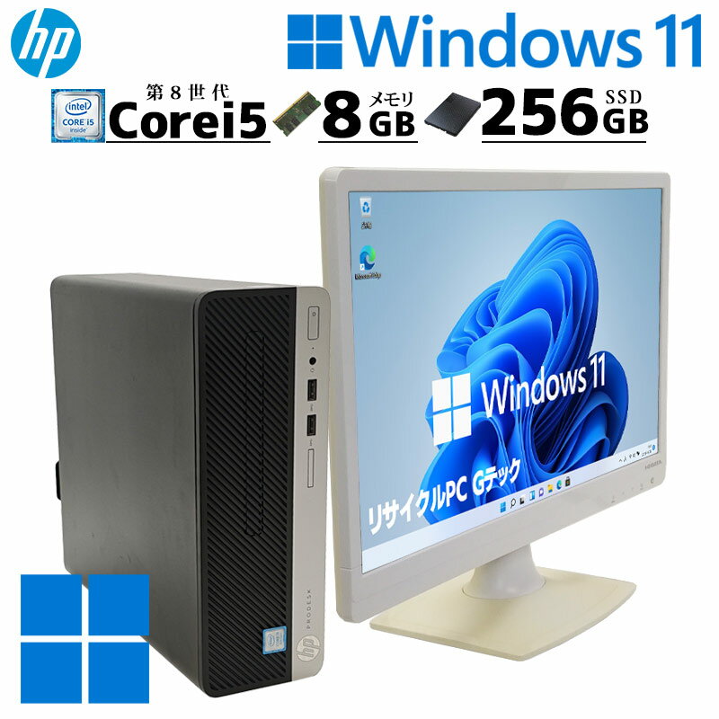 中古デスクトップ HP Prodesk 400 G5 SFF Windows11 Pro Core i5 8500 メモリ 8GB SSD 256GB DVDマルチ 液晶モニタ WPS Office付 本体 / 3ヶ月保証 中古パソコン 中古PC 中古デスクトップパソコン 初期設定済み office付き (7938lcd)