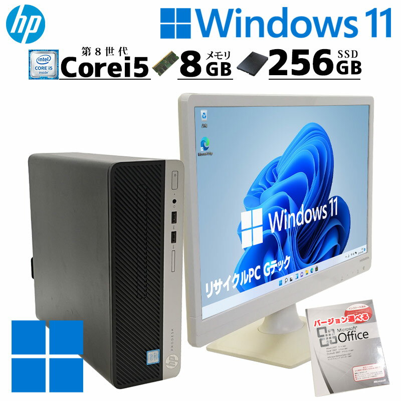 中古デスクトップ Microsoft Office付き HP Prodesk 400 G5 SFF Windows11 Pro Core i5 8500 メモリ 8GB SSD 256GB DVDマルチ 液晶モニタ付 本体 / 3ヶ月保証 中古パソコン 中古PC 中古デスクトップパソコン 初期設定済み (7938lcdof)