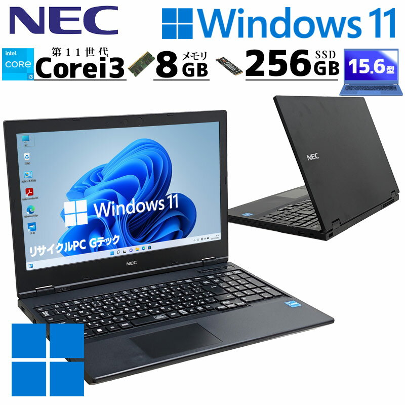 7942 中古パソコン NEC VersaPro VKL41/X-B Windows11 Pro Core i3 115G4 メモリ 8GB SSD 256GB 15.6型 DVDマルチ 無線LAN Wi-Fi 15インチ A4 本体 / 3ヶ月保証 中古パソコン 中古PC 中古ノートパソコン 初期設定済み office付き (7942)