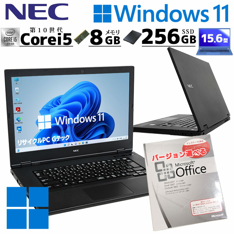 第10世代i5 中古パソコン Microsoft Office付き NEC VersaPro VKT16/X-9 Windows11 Pro Core i5 10310U メモリ 8GB SSD 256GB 15.6型 DVD-ROM 15インチ A4 本体 / 3ヶ月保証 中古パソコン 中古PC 中古ノートパソコン 初期設定済み (7954of)