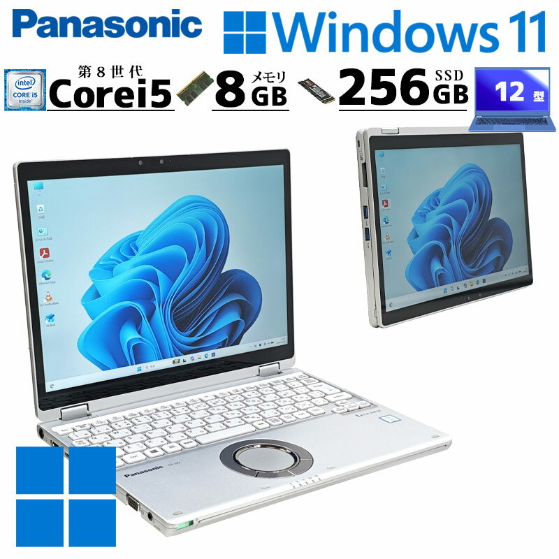 2in1 中古パソコン Panasonic Let's note CF-QV8 Windows11 Pro Core i5 8365U メモリ 8GB SSD 256GB 12型 無線LAN Wi-Fi 12インチ B5 本体 / 3ヶ月保証 中古パソコン 中古PC 中古ノートパソコン 初期設定済み office付き (7980a)